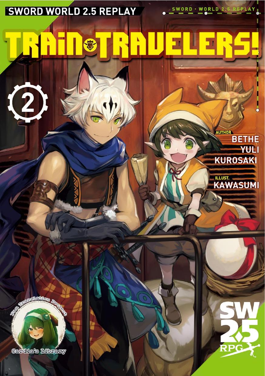 Sword World 2.5 Replay: Train Travelers! 2