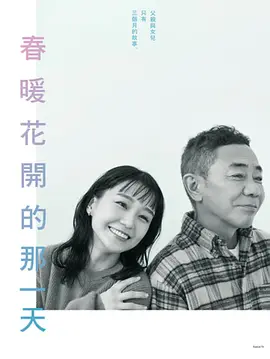 When Spring Comes (春天来临时)