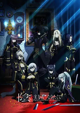The Eminence in Shadow Season 1