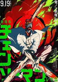 Chainsaw Man - The Movie: Reze Arc