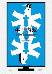 牛马游戏