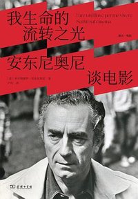 我生命的流转之光