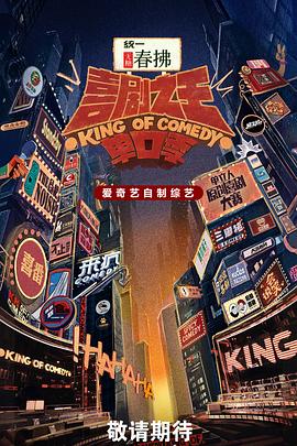 The King of Stand-up Comedy Season 2