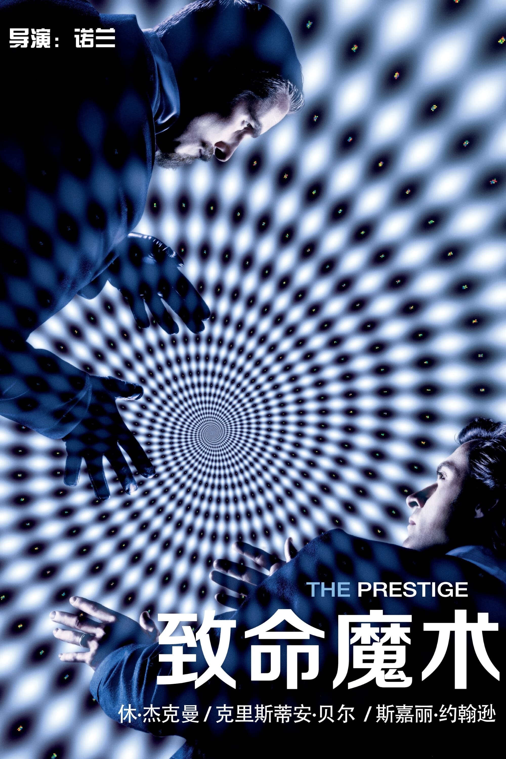 The Prestige