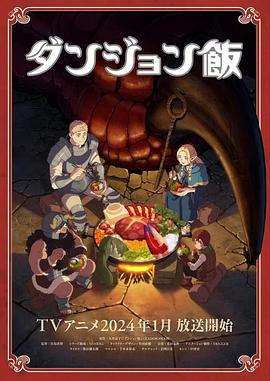 Delicious in Dungeon Season 1