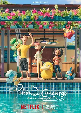 Pokémon Concierge (Miniseries)