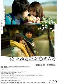 I Fell in Love Like A Flower Bouquet