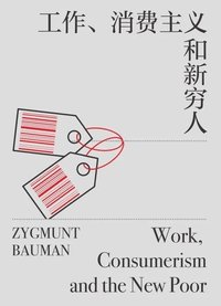工作、消费主义和新穷人