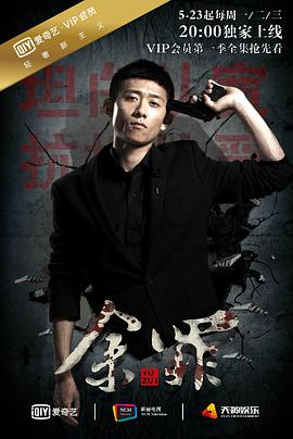 Yu Zui (余罪 第一季)