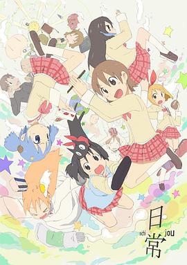 Nichijou: My Ordinary Life (My Ordinary Life)