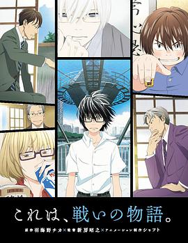 March Comes In Like a Lion (March Comes in Like a Lion)