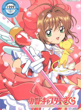 Cardcaptor Sakura Season 1