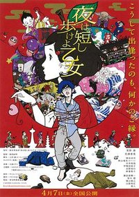 The Night is Short, Walk on Girl