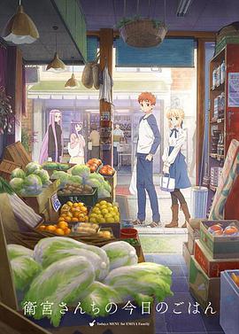 Today's Menu for the Emiya Family (Today`s Menu for the Emiya Family)