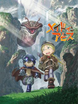 Made in Abyss Season 1