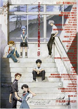 Evangelion New Theatrical Version: Beginning