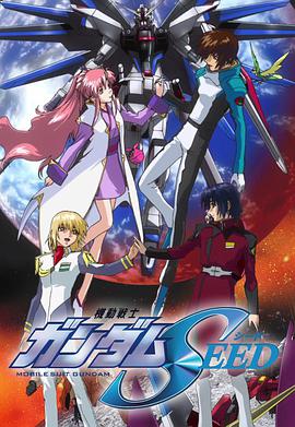Mobile Suit Gundam SEED Season 1