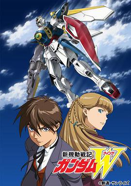 Mobile Suit Gundam Wing (New Mobile Report Gundam Wing)