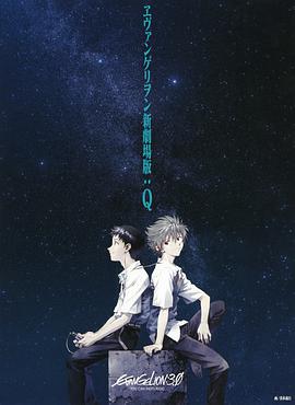 Evangelion New Theatrical Edition: Q