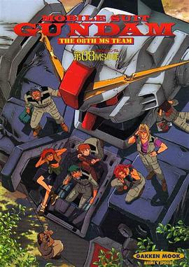 Mobile Suit Gundam: The 08th MS Team