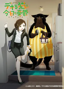 The Masterful Cat Is Depressed Again Today