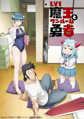 Level 1 Demon Lord & One Room Hero