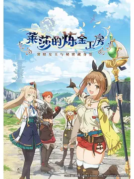 Atelier Ryza: Ever Darkness & the Secret Hideout the Animation