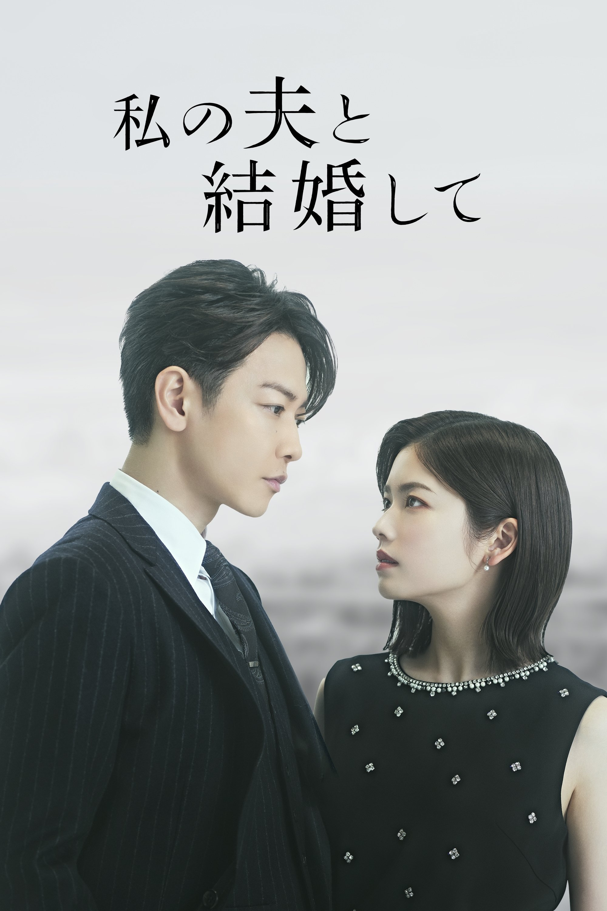 Marry My Husband: Japan