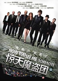 Now You See Me