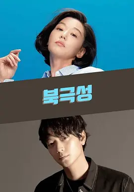 Tempest (The North Star)