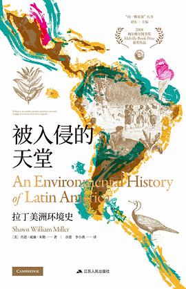 被入侵的天堂