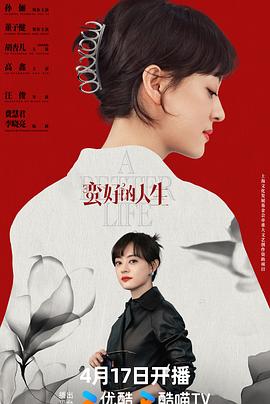 A Better Life (蛮好的人生)