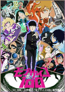 Mob Psycho 100 (Mob Psycho)