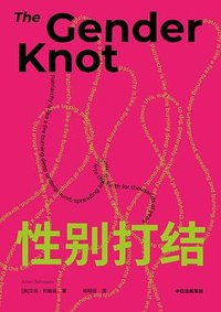 性别打结