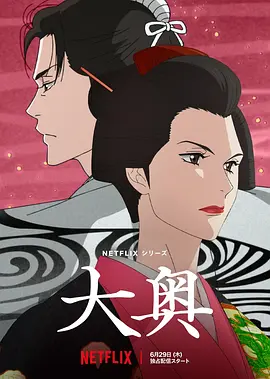 Ōoku: The Inner Chambers (Ooku: The Inner Chambers)