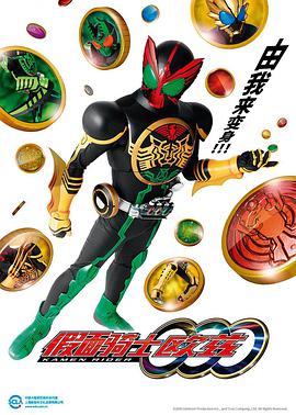 Kamen Rider OOO (假面骑士OOO)