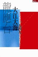 大江大海一九四九 (天下雜誌股份有限公司 2009)