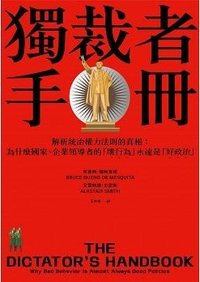 獨裁者手冊