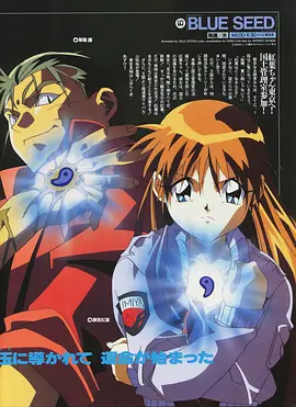 Blue Seed
