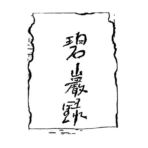 Central Palace Music (From 100 Model Subjects For Hegikan Roku)