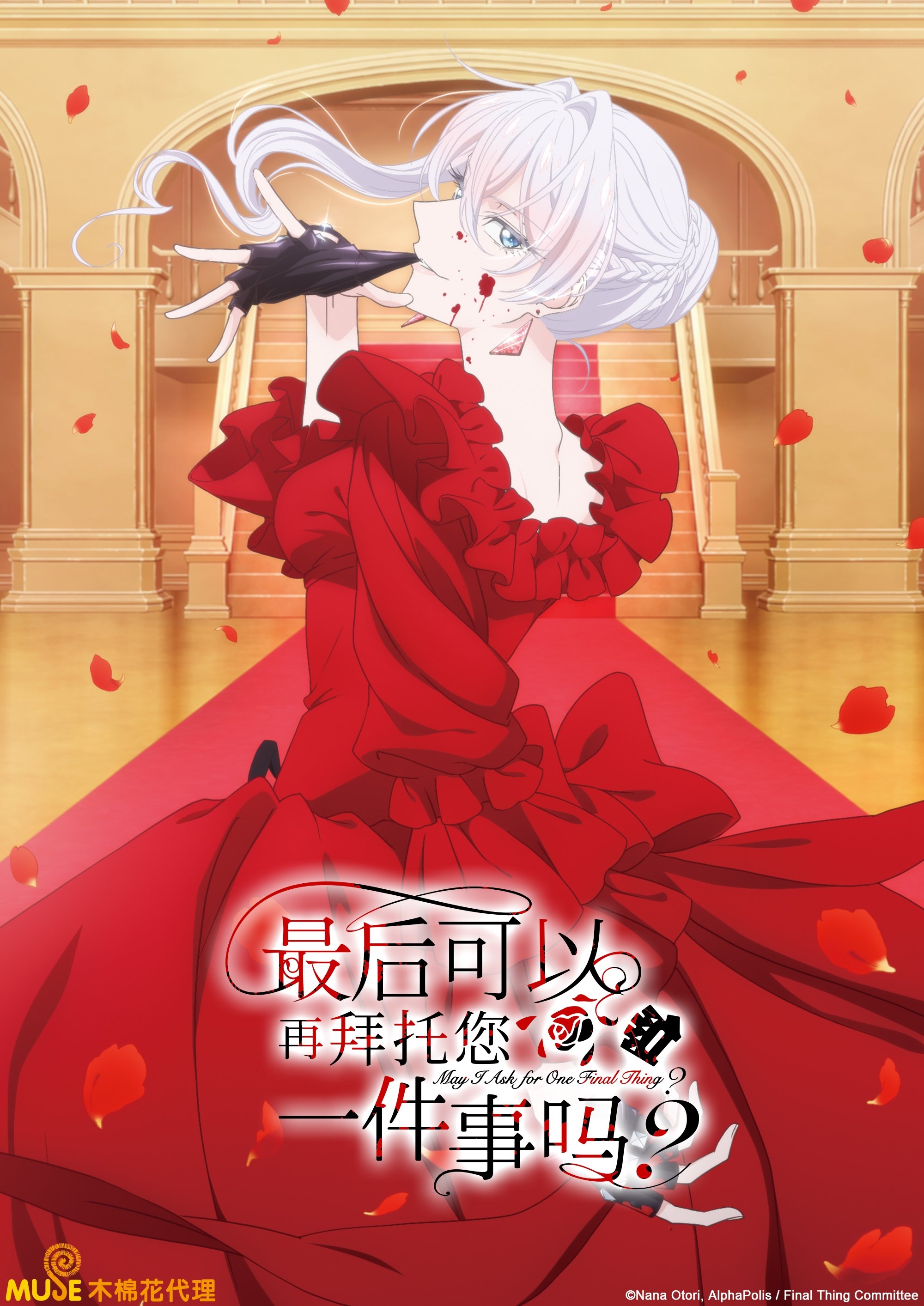 May I Ask for One Final Thing?