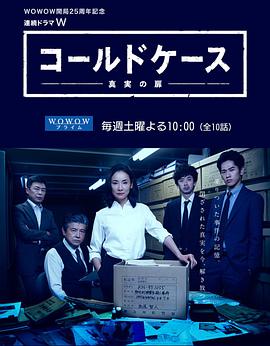 Cold Case ~Shinjitsu no Tobira~ (铁证悬案：真实之门)