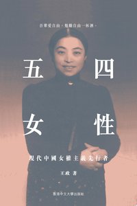 五四女性