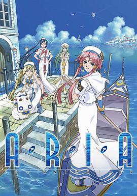 Aria (ARIA The ANIMATION)