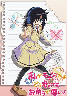 WATAMOTE ~No Matter How I Look at It, It's You Guys Fault I'm Not Popular!~ (WataMote)