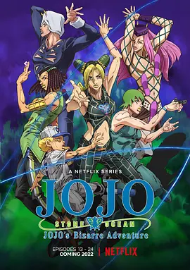 JoJo's Bizarre Adventure: Stone Ocean - Part 2