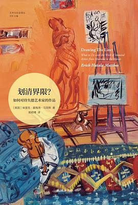 划清界限？：如何对待失德艺术家的作品