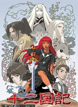 The Twelve Kingdoms The Twelve Kingdoms