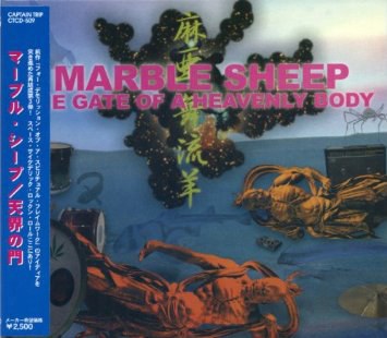 天界の門(THE GATE OF A HEAVENLY BODY)