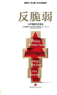 反脆弱